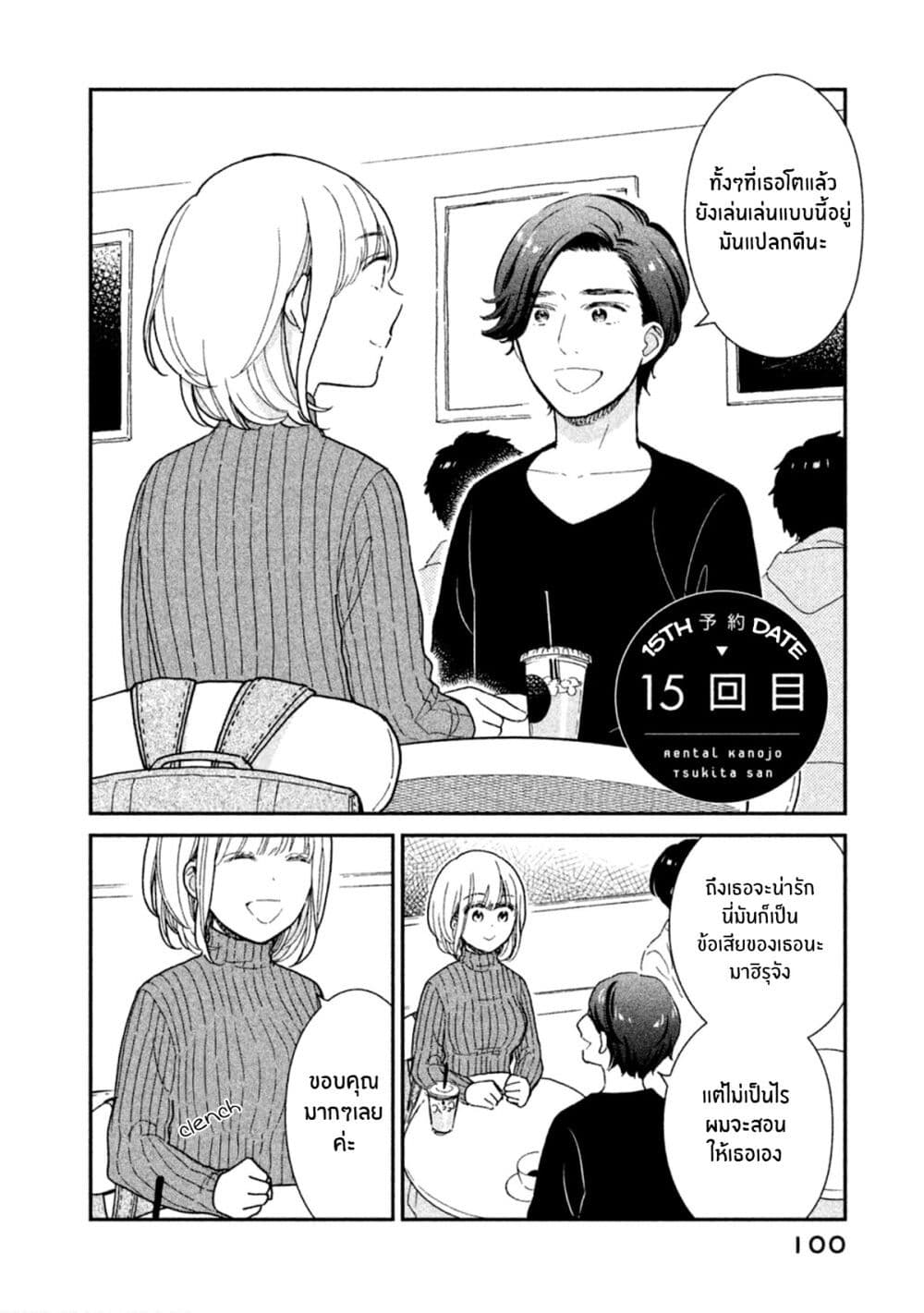 Rentaru Kanojo Tsukita-san คุณเเฟนเช่าทสึกิตะซัง 15-15
