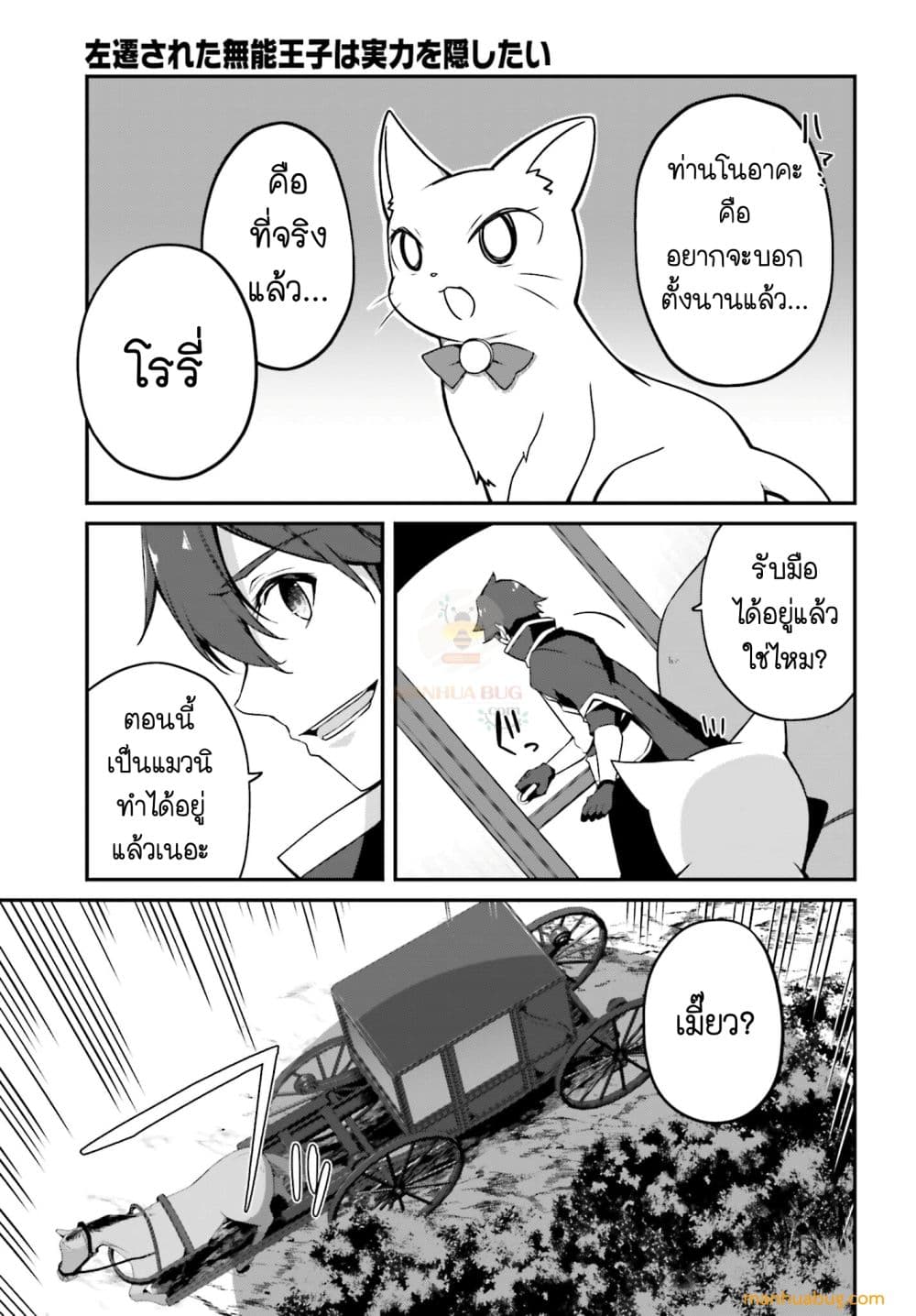 THE INCOMPETENT PRINCE WHO HAS BEEN BANISHED WANTS TO HIDE HIS ABILITIES~ 1-1