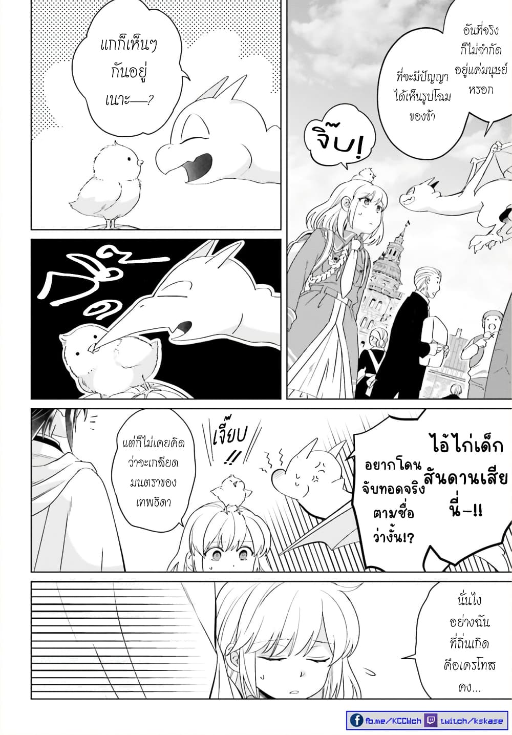 Yarinaoshi Reijou ha Ryuu-mikado Heika wo Kouryakuchuu หนีซิสคอนปะโลลิคอน 16-16
