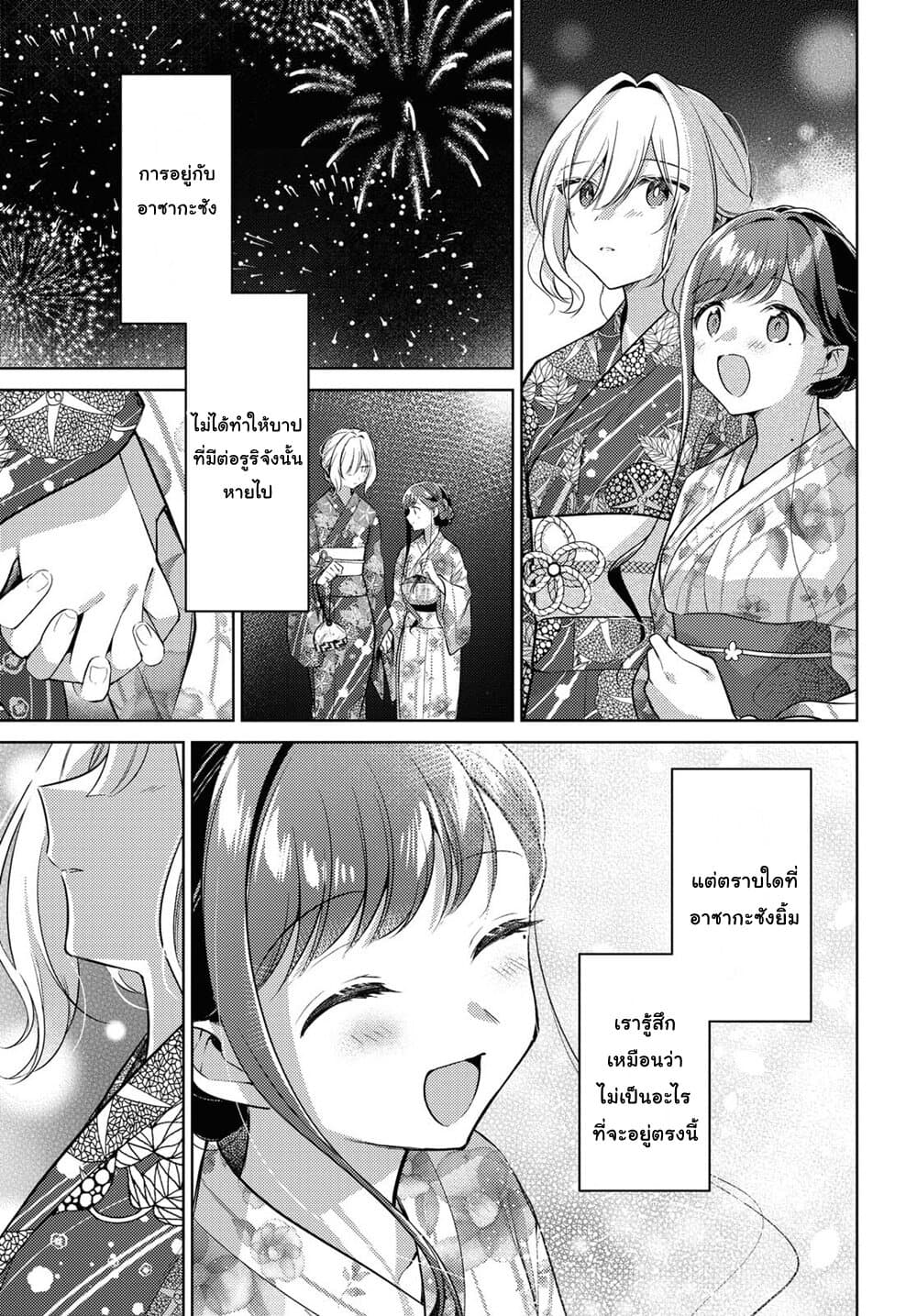 Kimi to Tsuzuru Utakata 10-ประกาย
