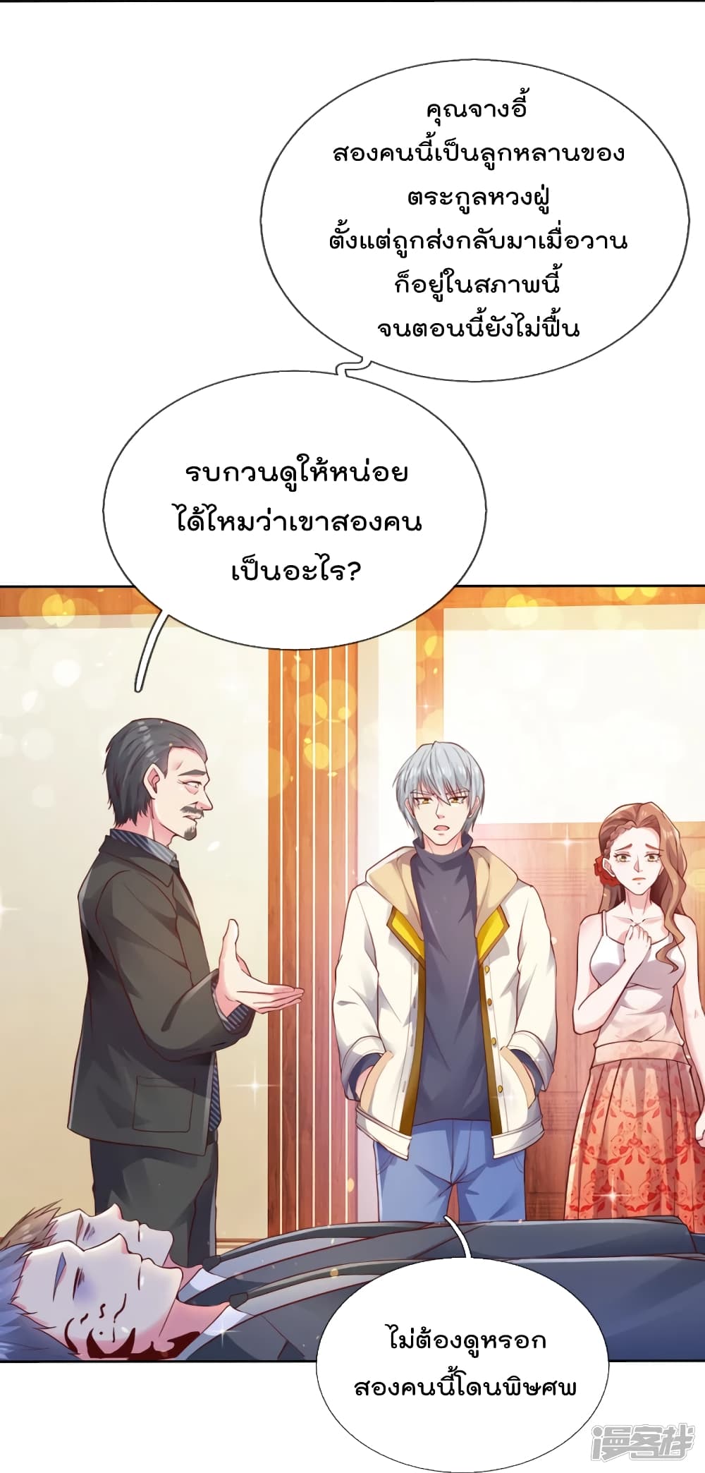 The Great Venerable Demon Has Returned การเกิดใหม่ของราชาเซียนเหนือสวรรค์ 19-19