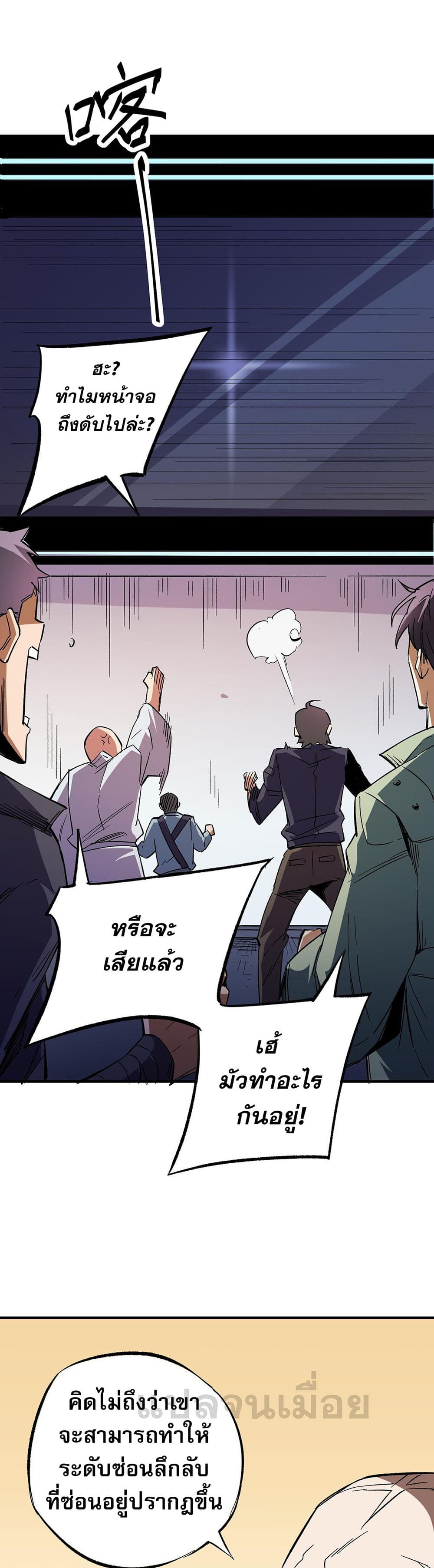 Job Changing for the Entire Population: The Jobless Me Will Terminate the Gods ฉันคือผู้เล่นไร้อาชีพที่สังหารเหล่าเทพ 15-15
