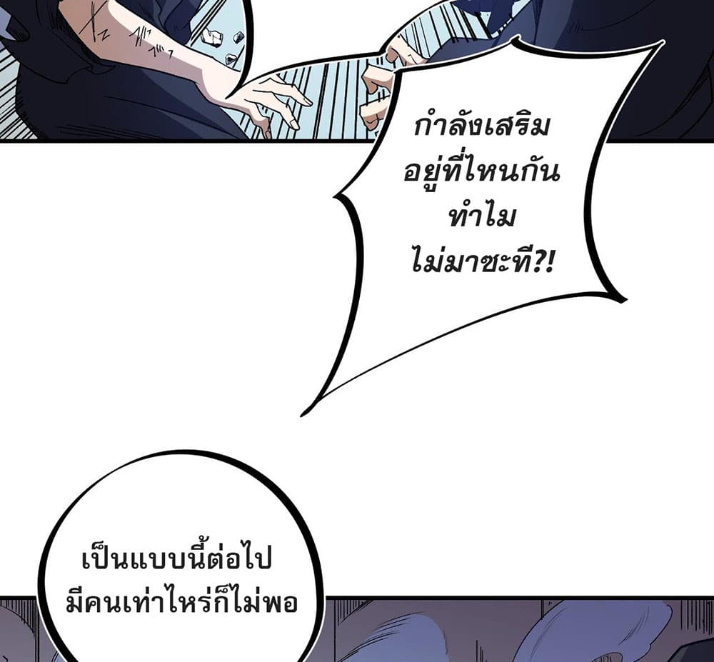 Job Changing for the Entire Population: The Jobless Me Will Terminate the Gods ฉันคือผู้เล่นไร้อาชีพที่สังหารเหล่าเทพ 53-53