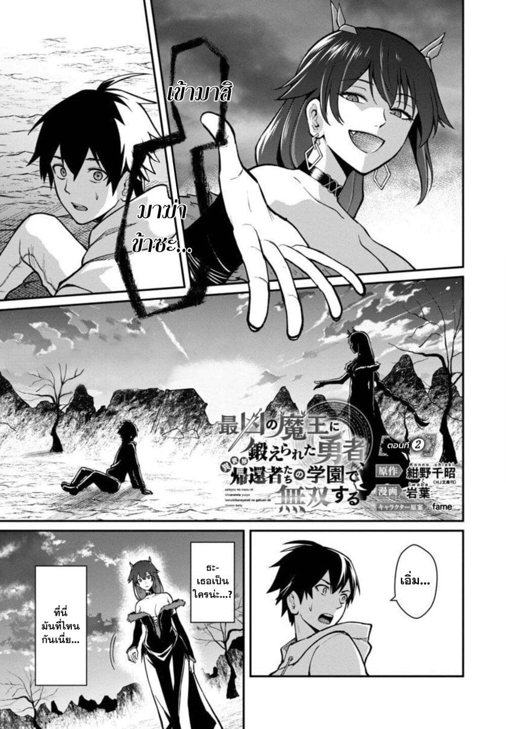 Saikyou no Maou ni Kitaerareta Yuusha Isekai Kikanshatati no Gakuen de Musou Suru 2.1-2.1