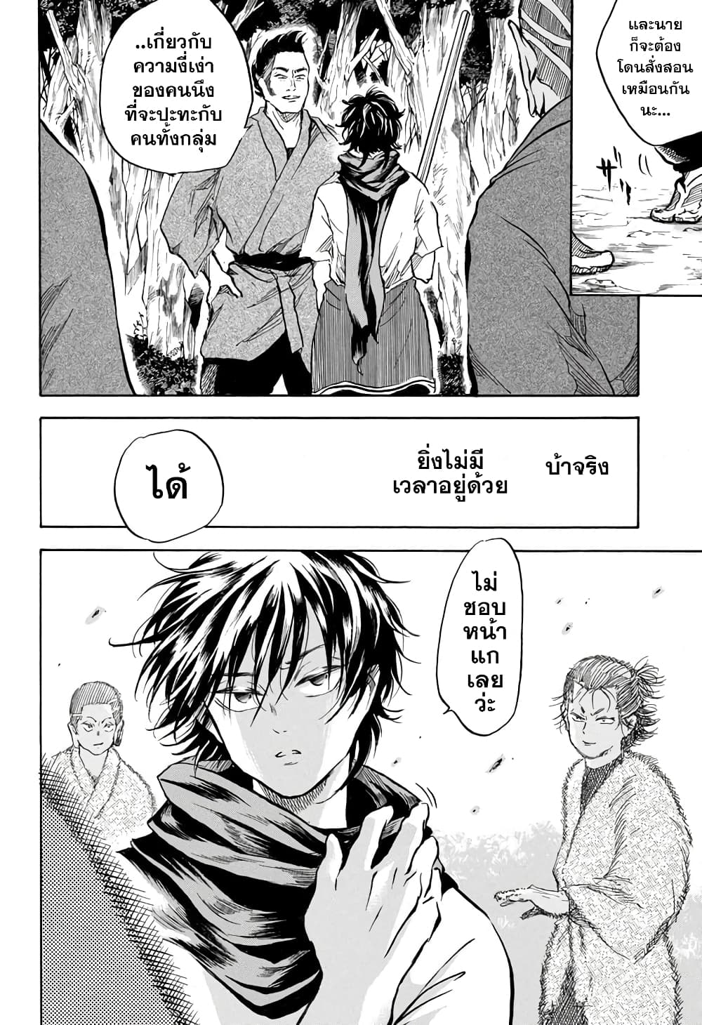 Neru: Way of the Martial Artist 6-ประสบการณ์แย่ๆ