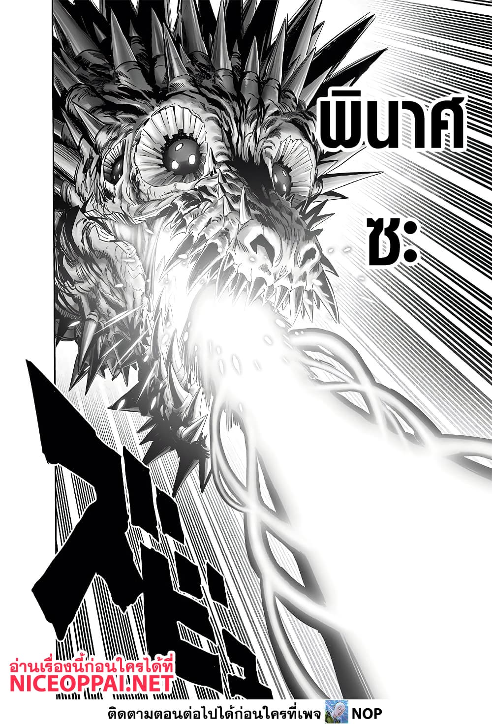 One Punch Man 193-โลกที่ไม่รู้จักโดยสิ้นเชิง