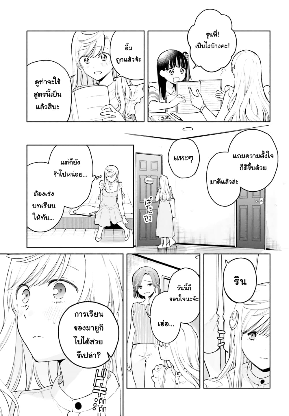 Goukaku no Tame no! Yasashii Sankaku Kankei Nyuumon 8-ตรงข้าม