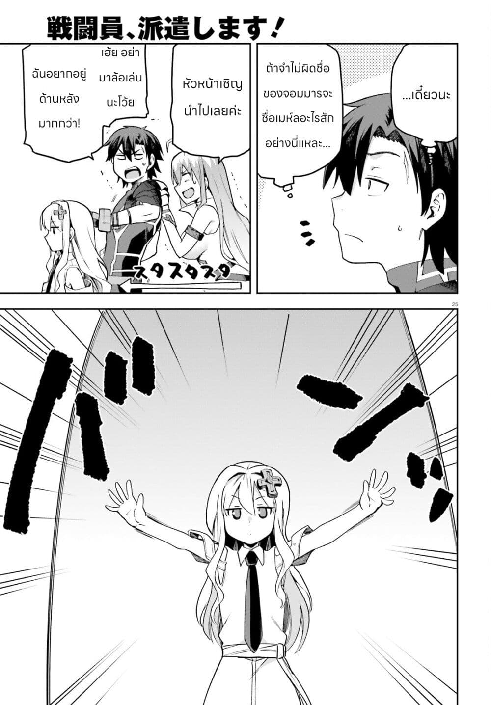 Sentouin, Haken shimasu! 53-53