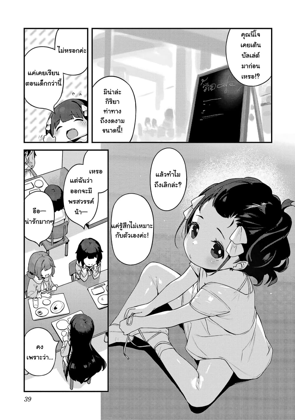 Kyou kara Ore wa Loli no Himo! 32-ความเป็นแม่ที่อยากกรีดร้อง
