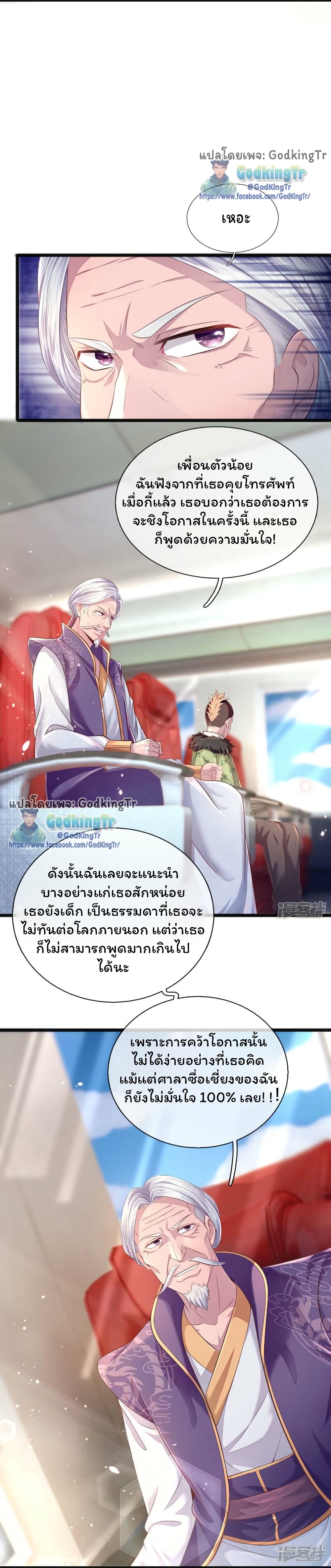 Eternal god King 266-266