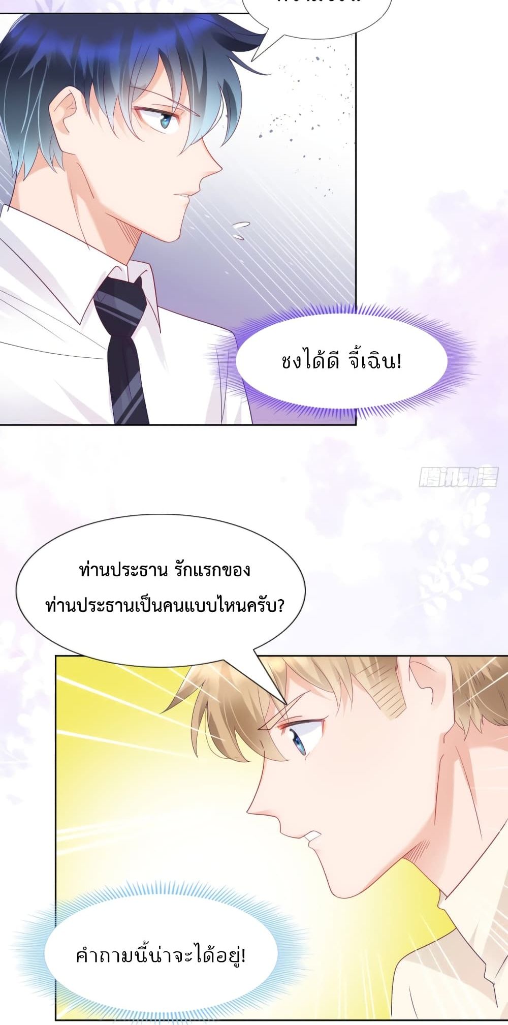 Hello, Heir ร้ายนัก รักซะเลย 101-101