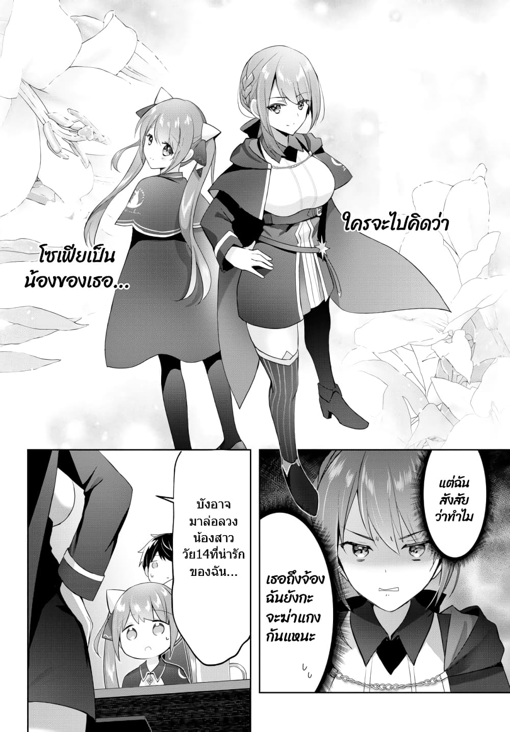 Yuusha Party O Oida Sareta Kiyou Binbou 2-2