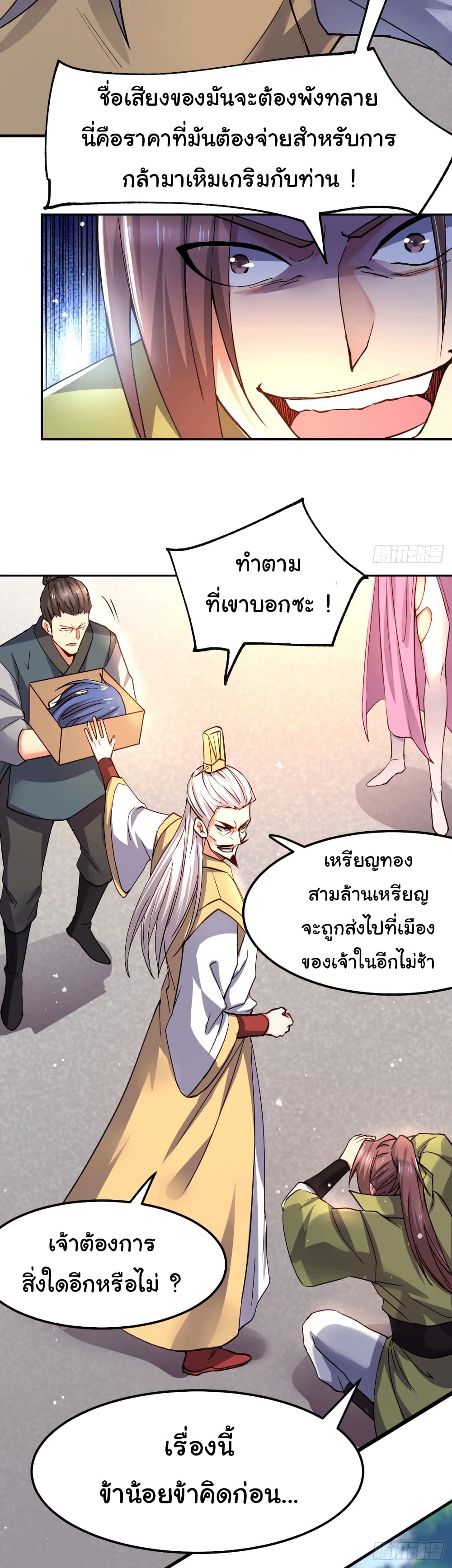 Immortal Husband on The Earth เซียนร้อยรักเขยนี้ขอบ่มเซียนให้พ่อตา 98-98
