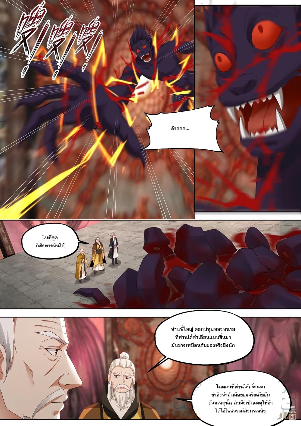 Martial God Asura 390-พี่น้องฆ่ากันเอง