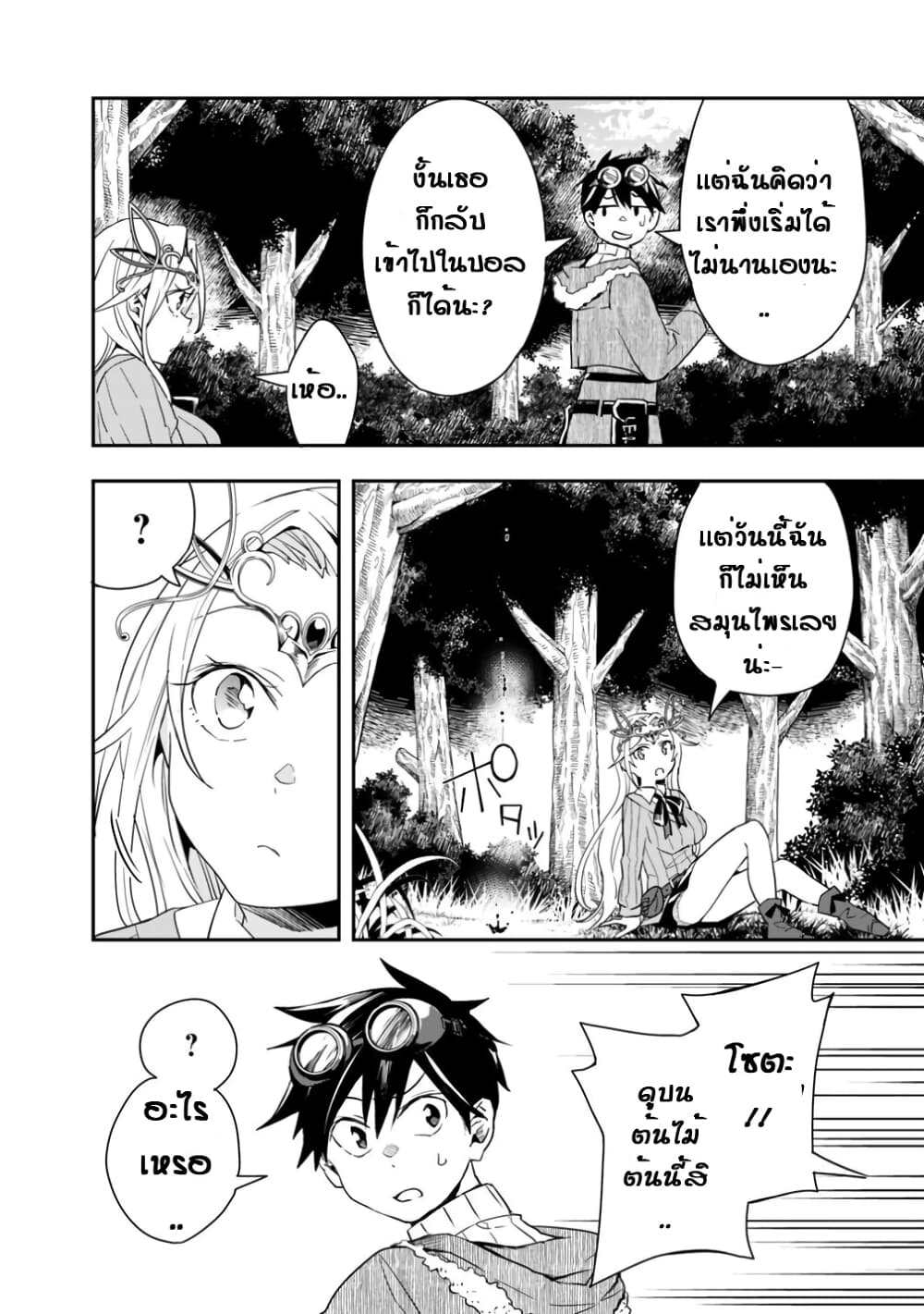 Isekai Monster Breeder ยัยเทพไร้ค่ากับหนุ่มจับโปเกม่อน 9-9