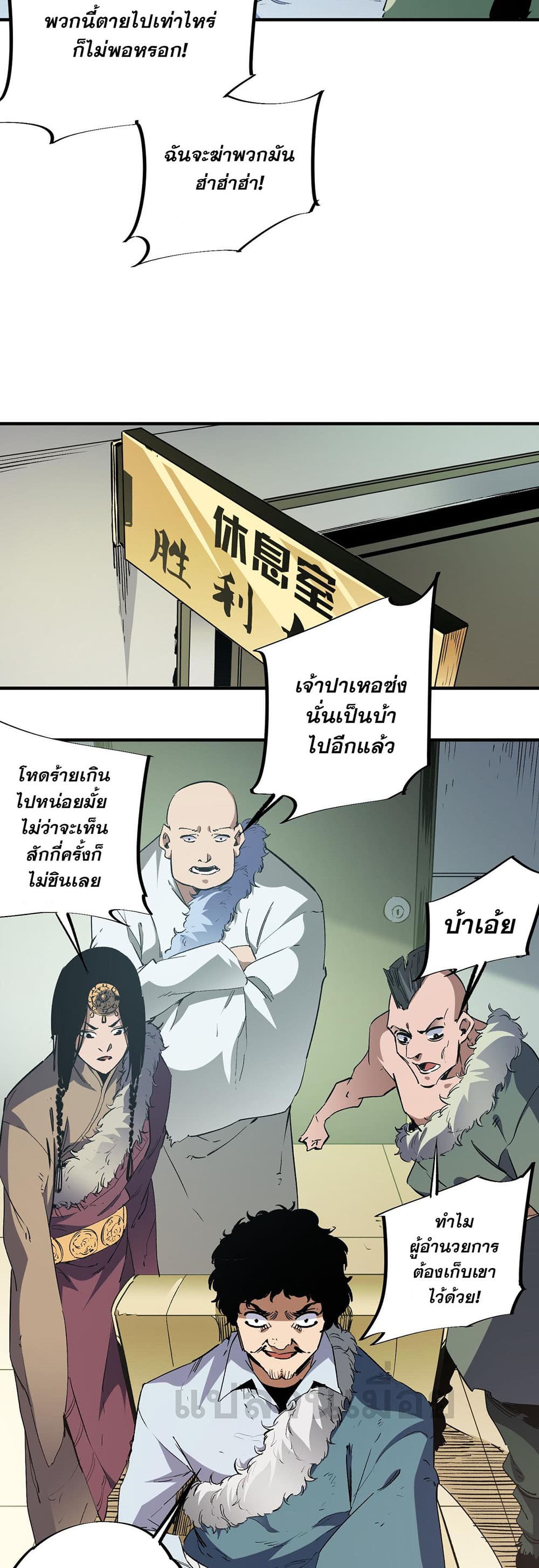 Job Changing for the Entire Population: The Jobless Me Will Terminate the Gods ฉันคือผู้เล่นไร้อาชีพที่สังหารเหล่าเทพ 30-30