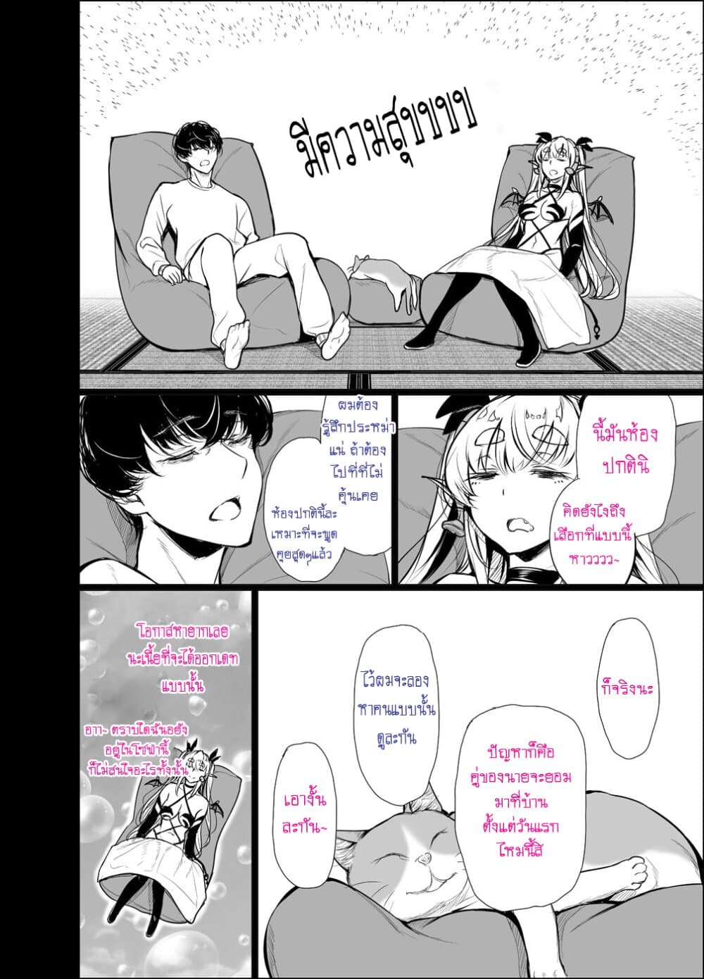 Shachiku Succubus no Hanashi 15-คืนที่ 15