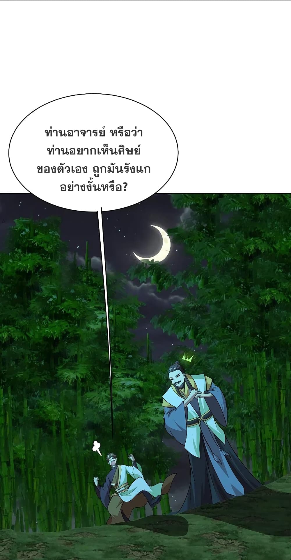 Matchless Emperor  เทพอสูรสยบฟ้า 220-ใครกัน ที่ข่มเหงเต้าหลิง