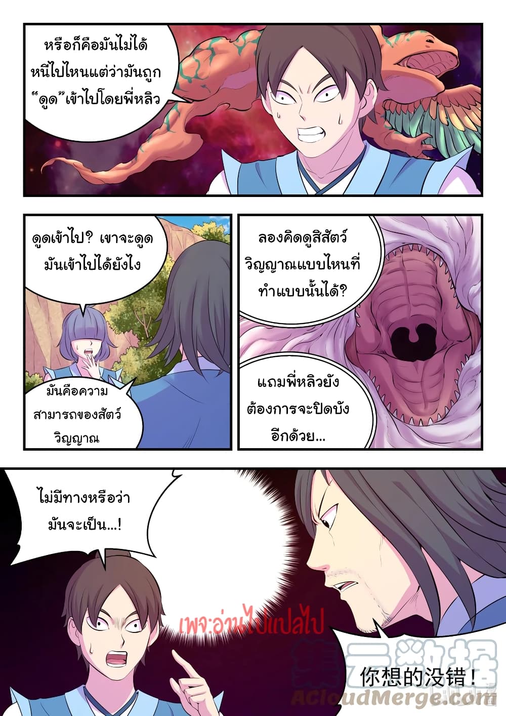 King of Spirit Beast 116-116