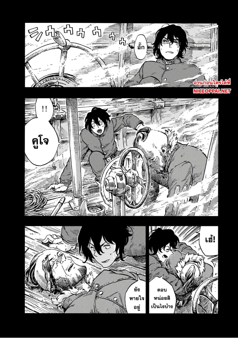 Kuutei Dragons 29-คราเคน