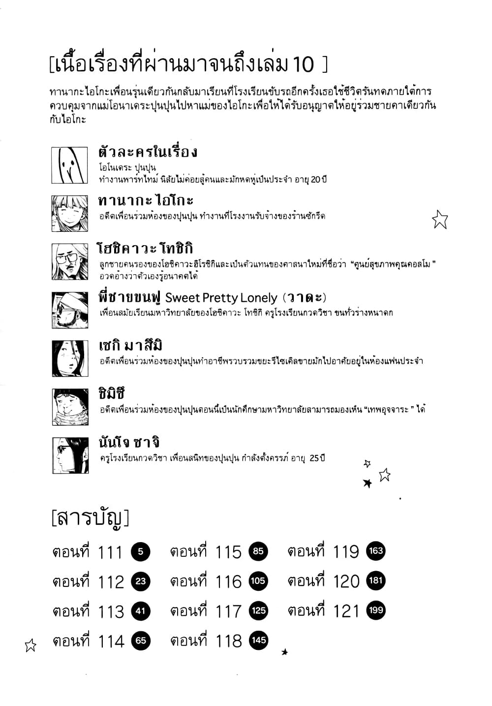 Oyasumi Punpun ชีวิตวุ่นวายของนายหัวนก 111-111