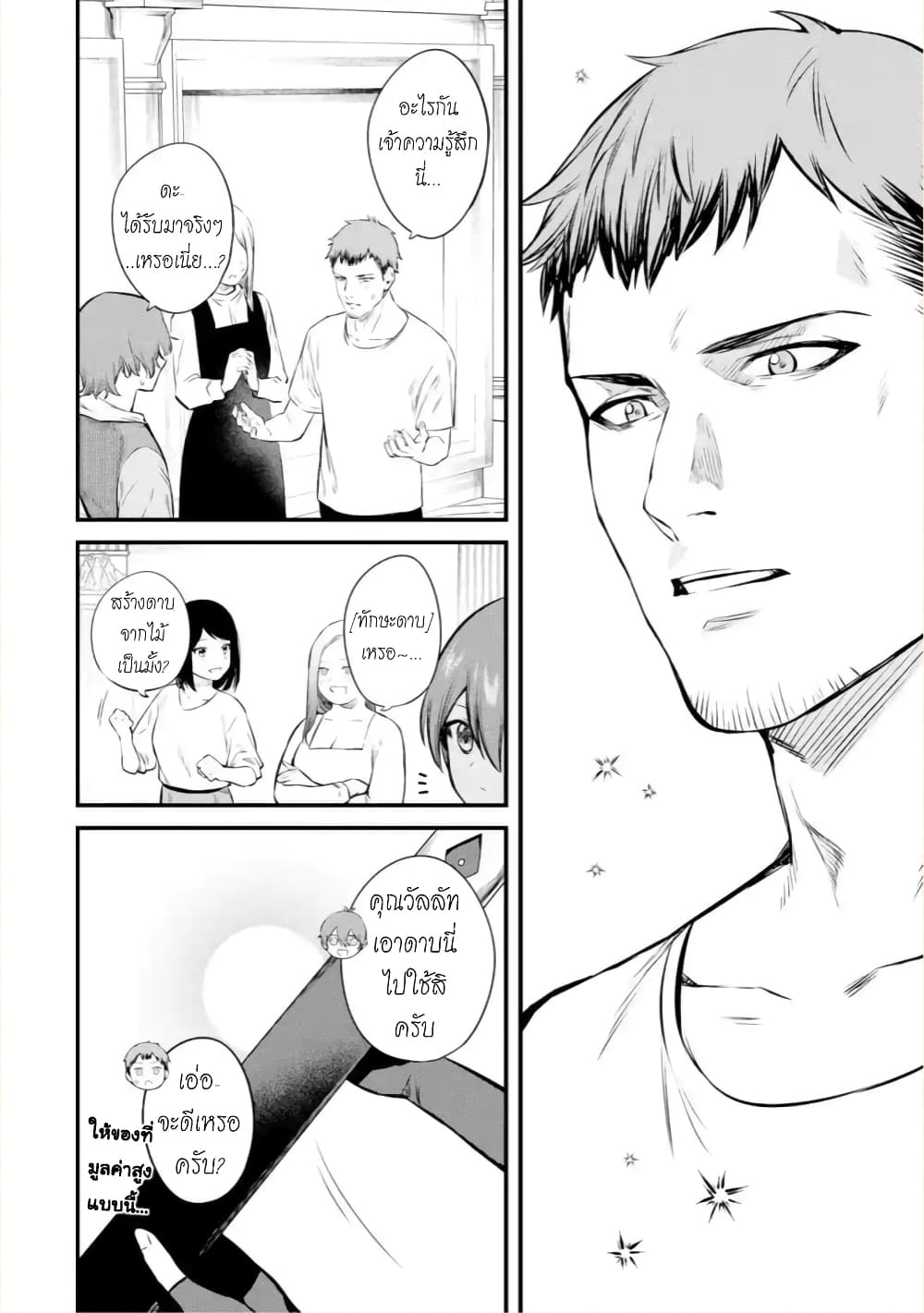 Bannou "Mura dukuri" CHEAT de Otegaru SLOW LIFE ~Mura desu ga Nanika? 9-การอำนวยพร