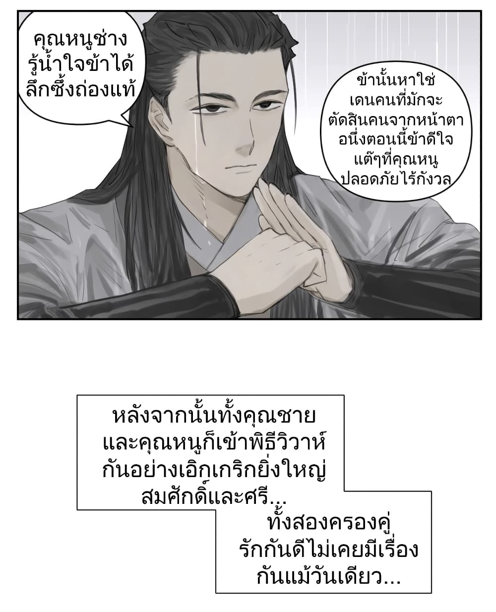 Nan Hao & Shang Feng หนานเห่า กับ จันเป็ง 106-106