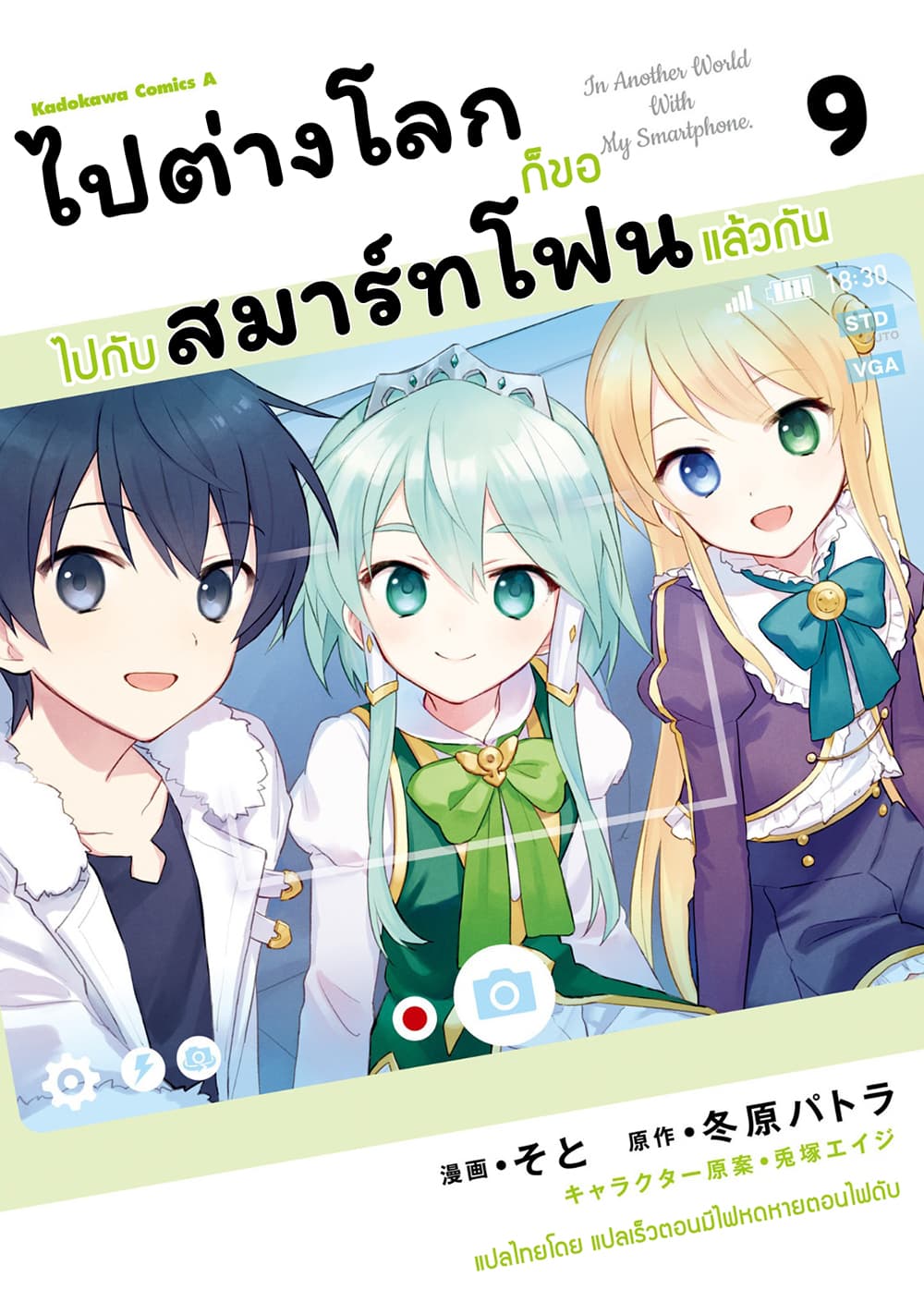 In Another World With My Smartphone ไปต่างโลกกับสมาร์ทโฟน 47.2-47.2
