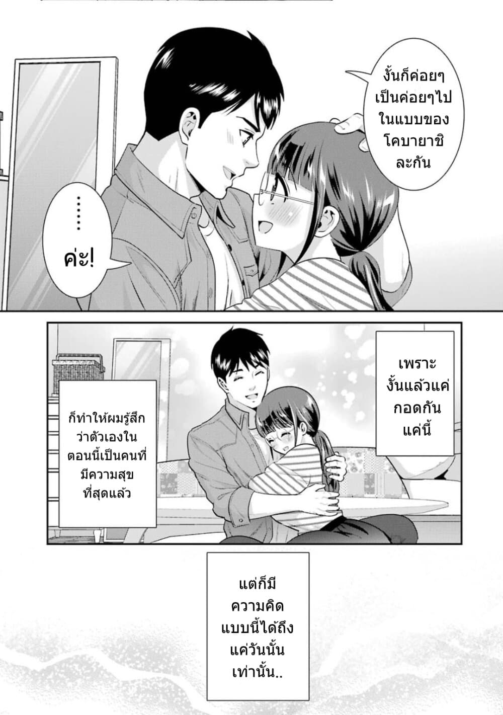 Kobayashi-san wa Jimi Dakedo 18-ตอนจบ