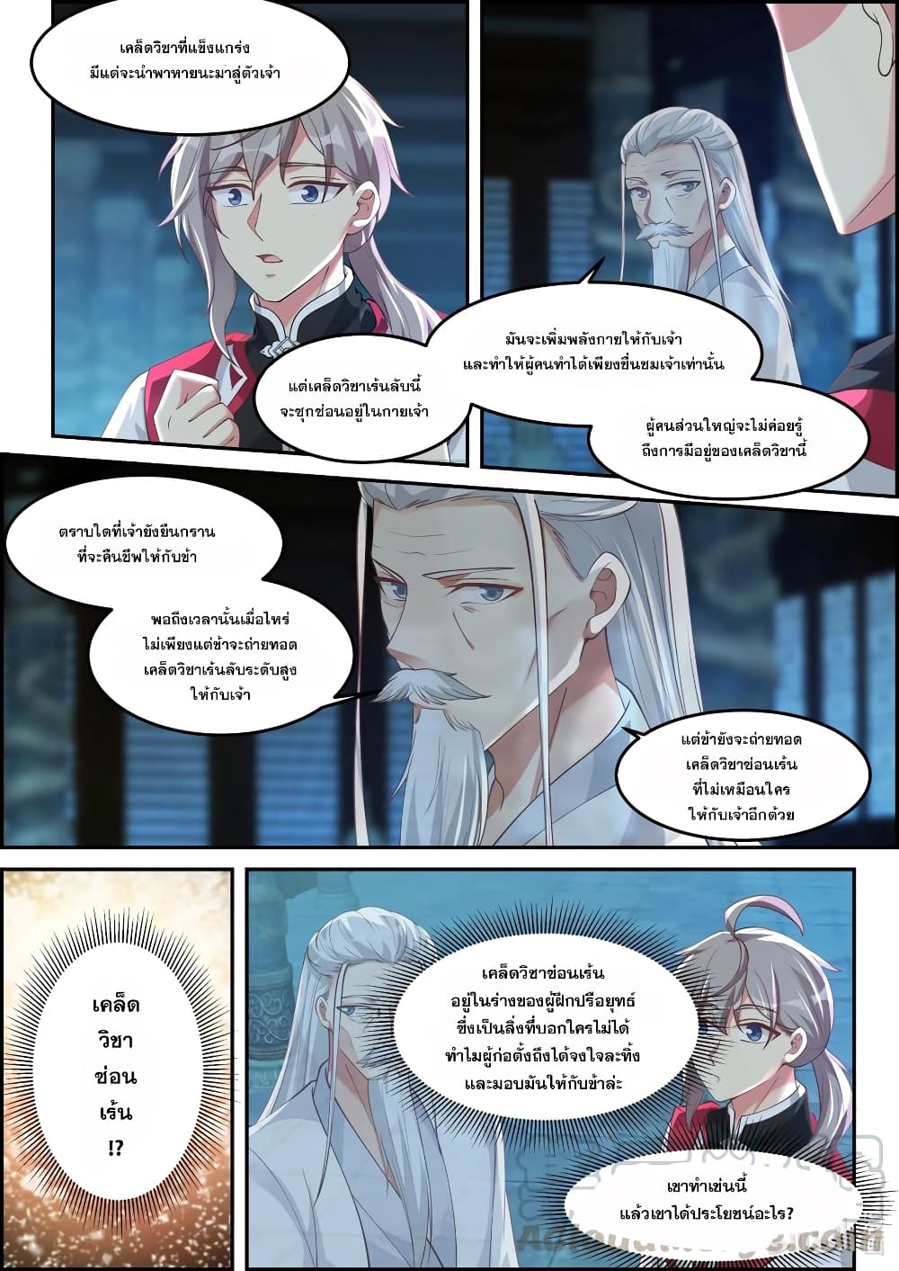 Martial God Asura 229-คืนชีพ