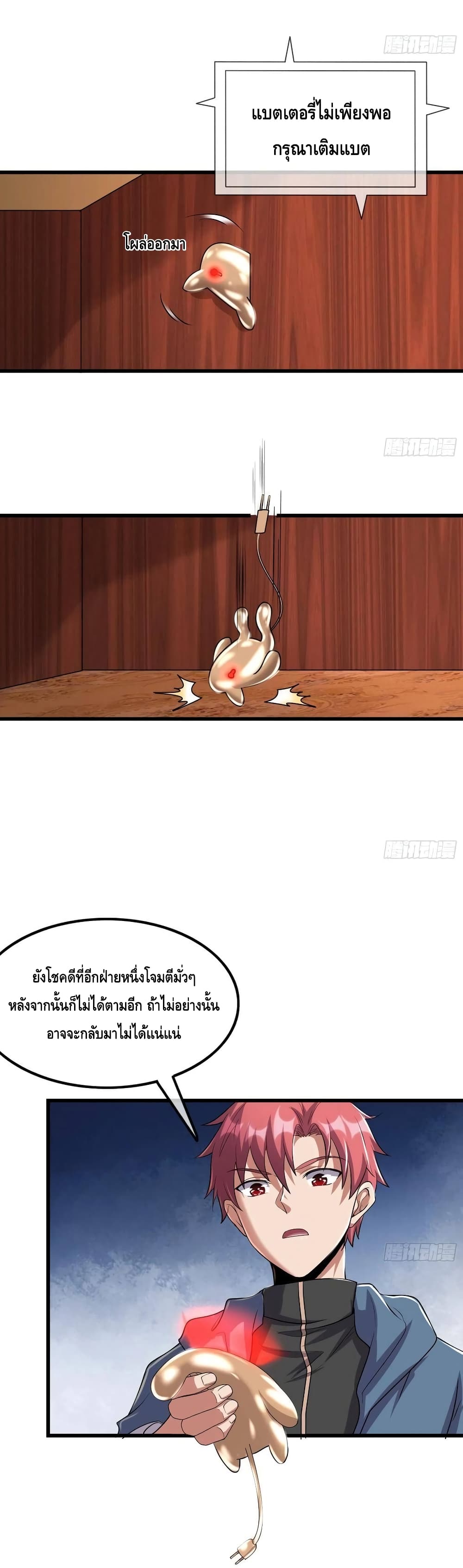 Because I Have Super Gold System เพราะฉันนั้นมีระบบทองคำสุดเทพยังไงล่ะ! 156-156
