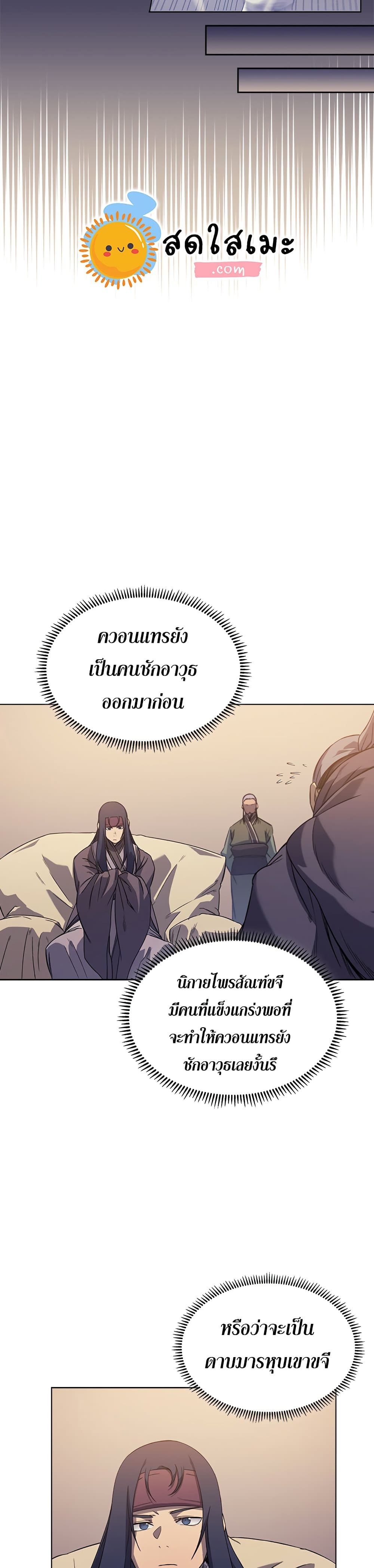 Chronicles of Heavenly Demon ตำนานมารสวรรค์ 163-163