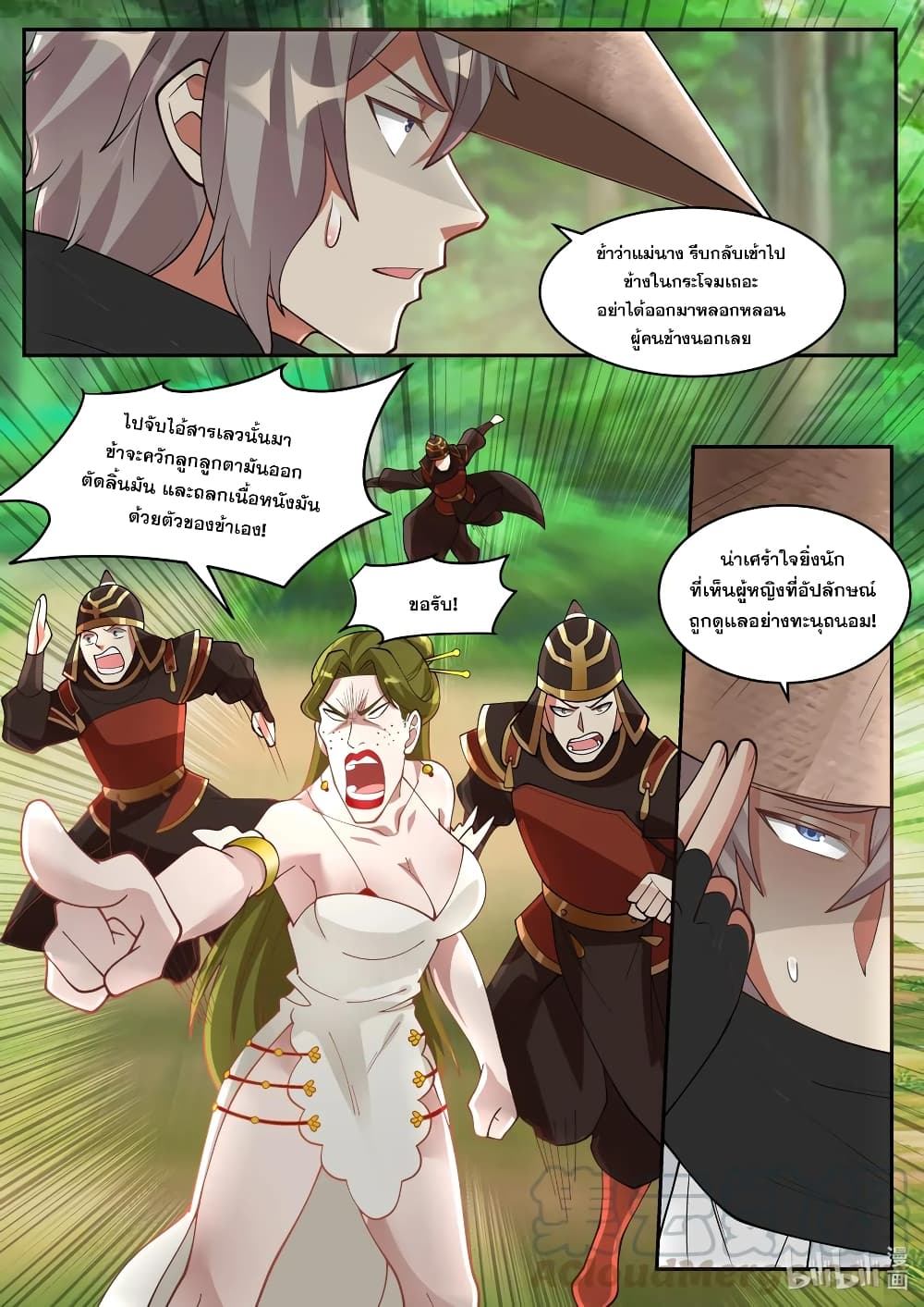 Martial God Asura 198-โอมงามอันดับหนึ่งแห่งอาณาจักรชิงโจว