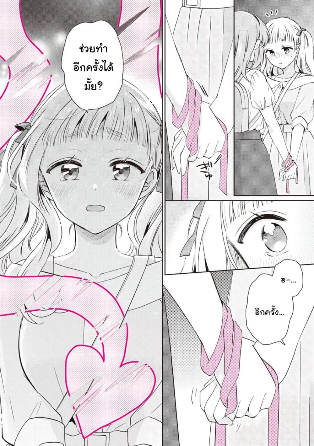 Moshi, Koi ga Mieta Nara 11.3-11.3