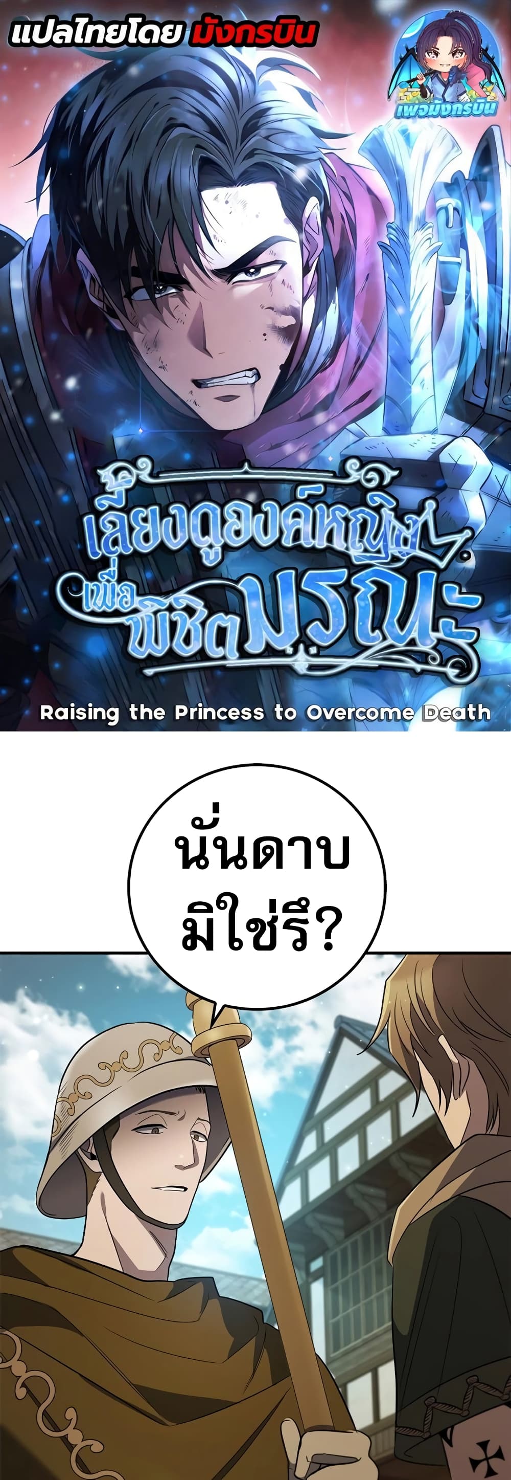 Raising the Princess to Overcome Death 11-11