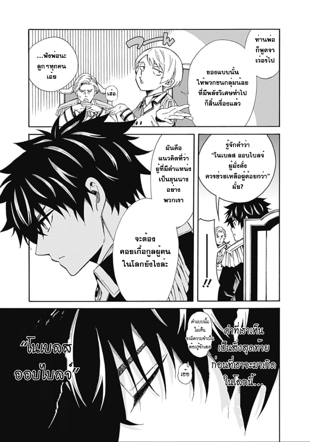 Isekai Saikou no Kizoku, Harem wo Fuyasu Hodo Tsuyoku Naru 1-1
