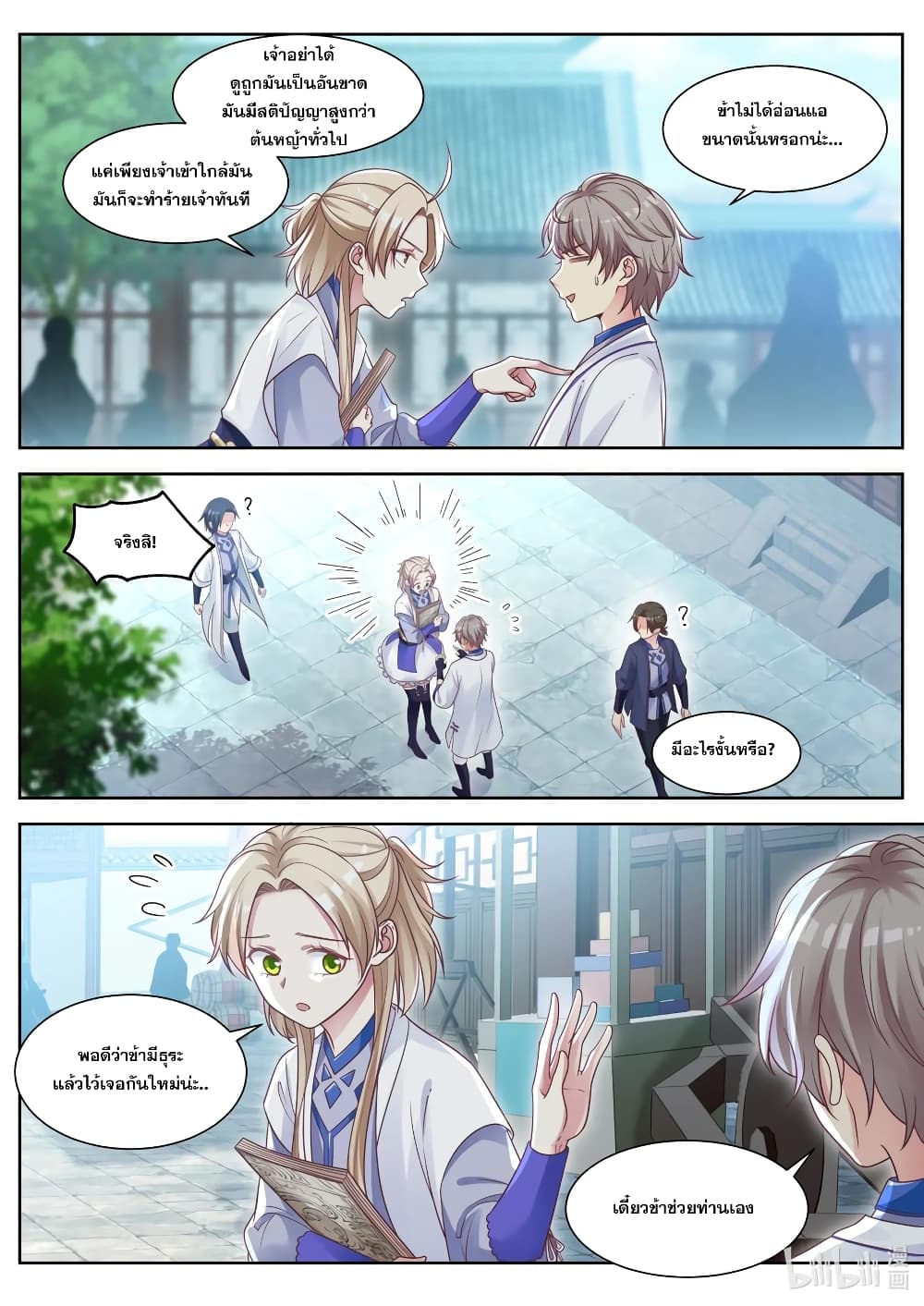 Martial God Asura 8-พบฉู่เยว่