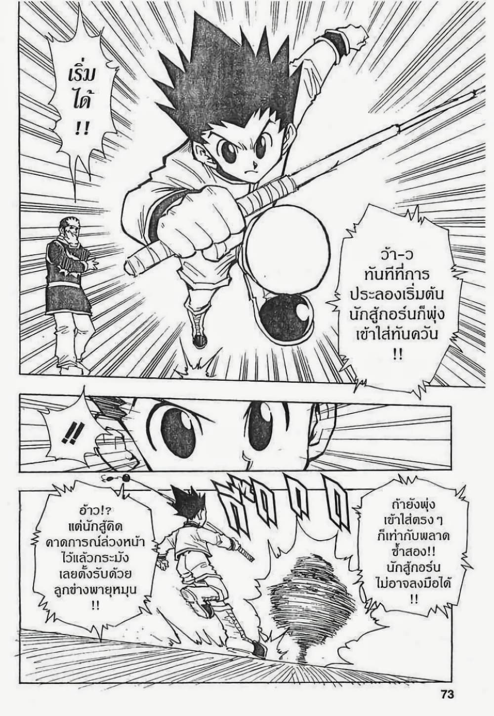 Hunter X Hunter 58-58