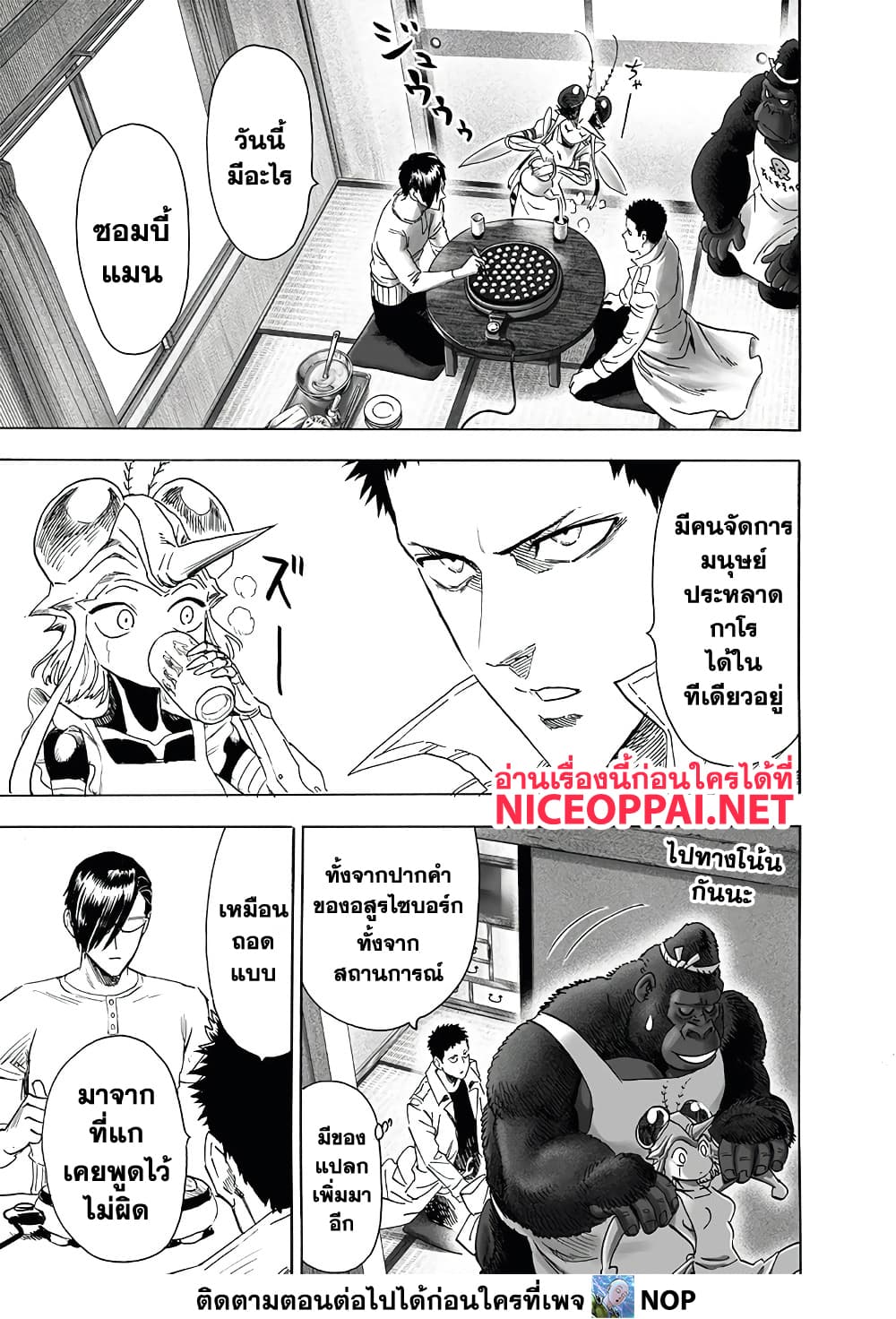 One Punch Man 190-แผน