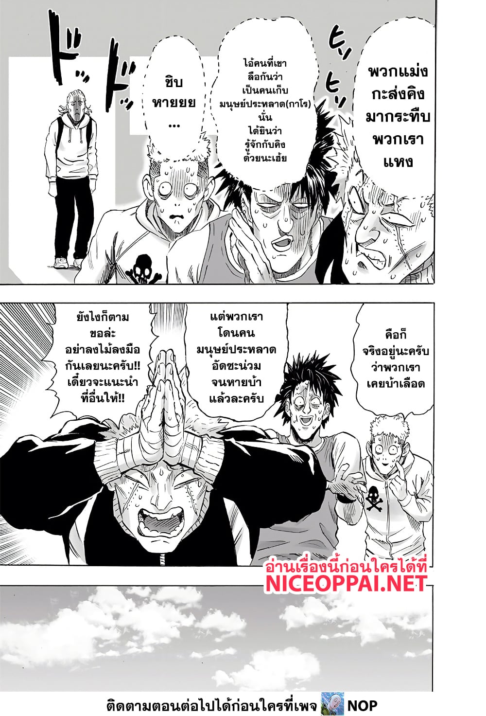 One Punch Man 192-เลเวลอัพ