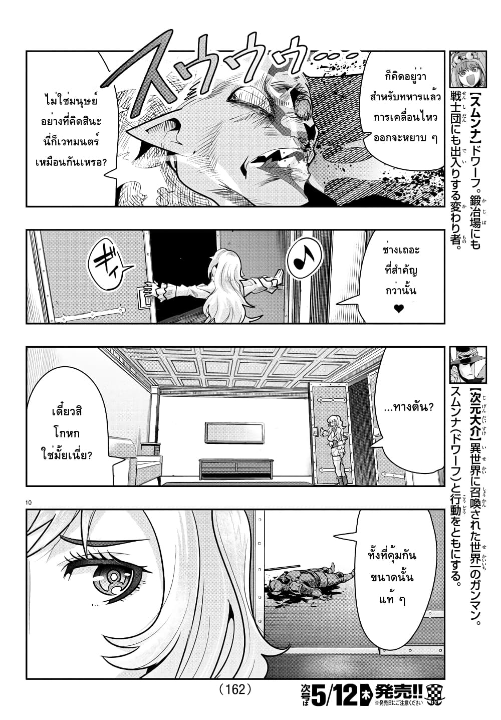 Lupin Sansei Isekai no Himegimi 26-ฟุจิโกะ sneaking mission in ต่างโลก