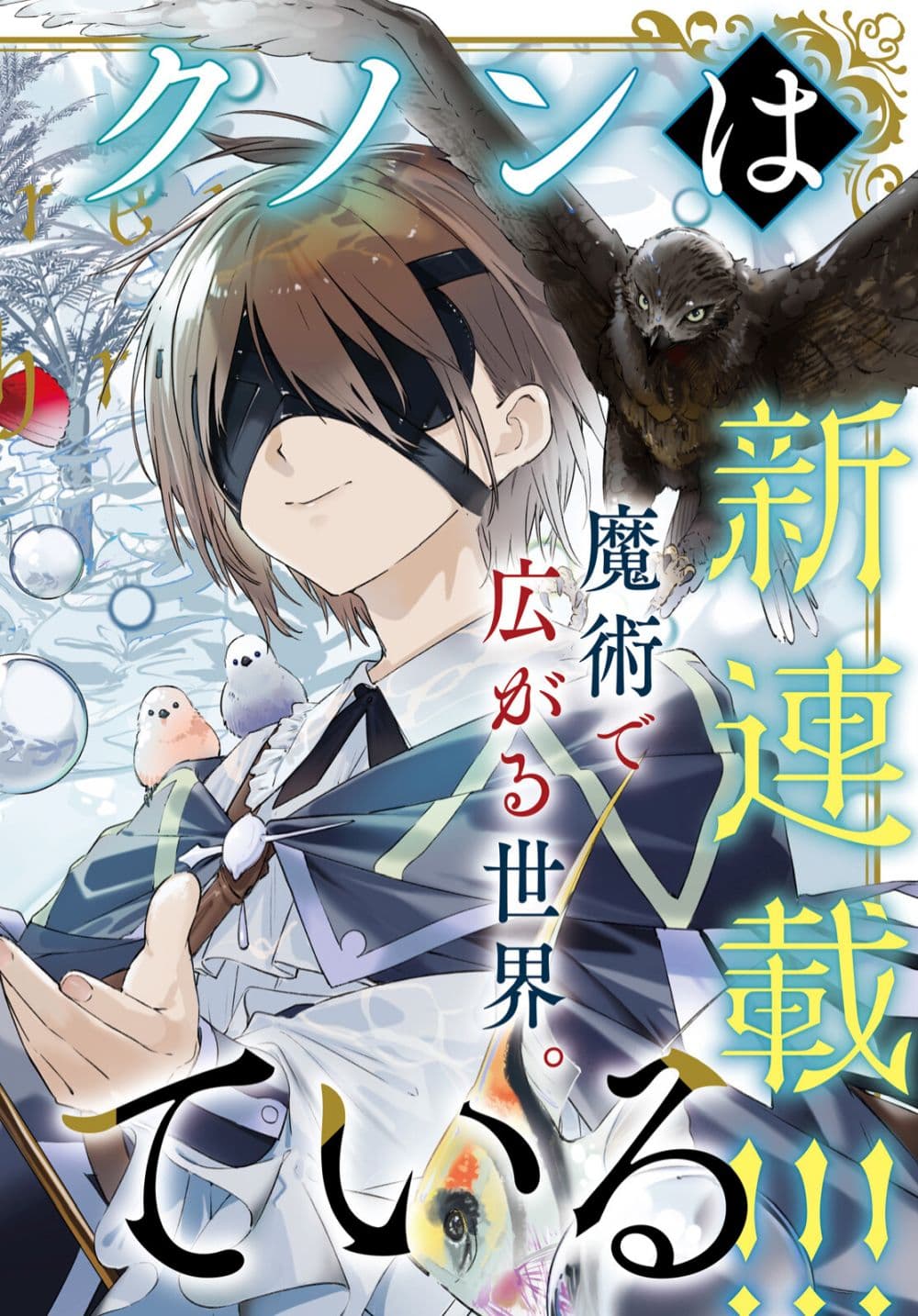 Majutsushi Kunon wa Miete Iru 1-รอยแผลเป็นแห่งผู้กล้า
