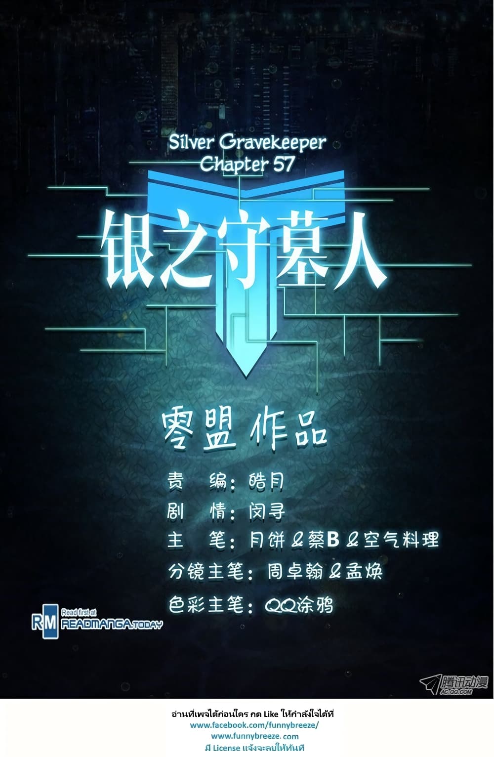 Silver Gravekeeper 57-57