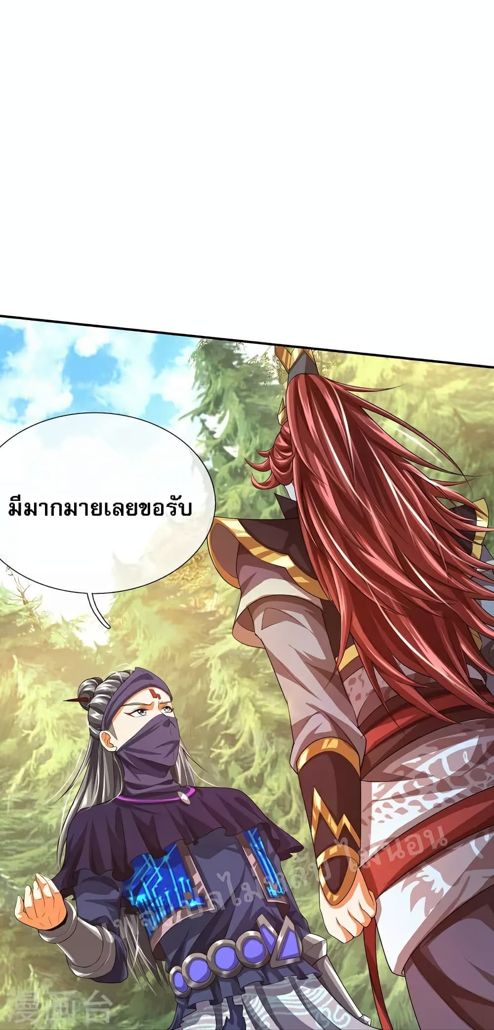 Ultimate Demon King System สุดยอดระบบเจ้าราชันย์ปีศาจ 87-87
