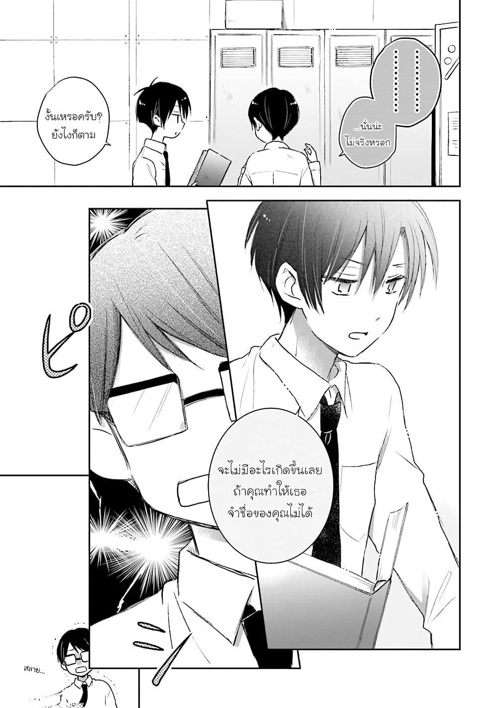 Kono Koi wa Fukami-kun no Plan ni wa Nai 25-25