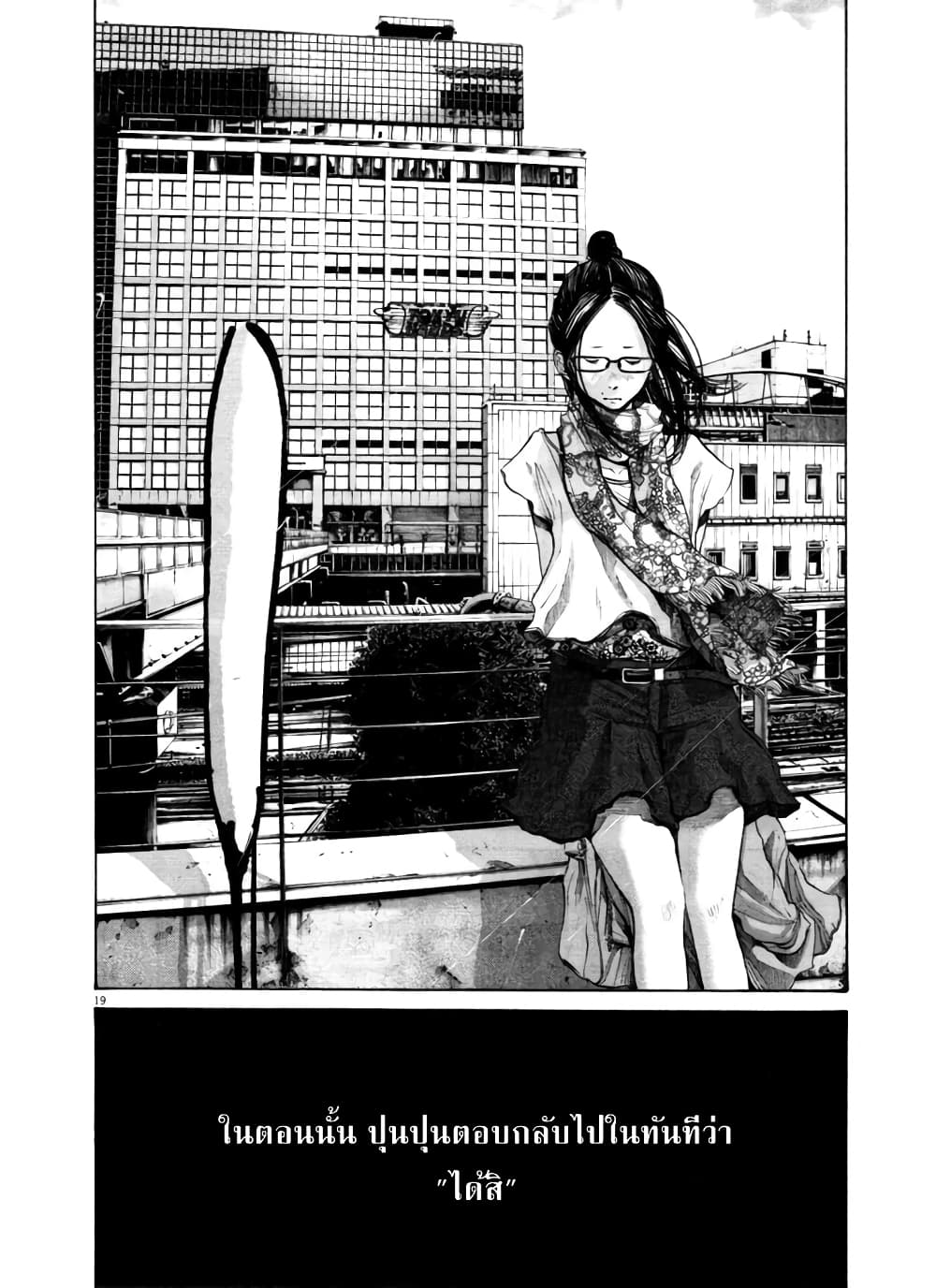 Oyasumi Punpun ชีวิตวุ่นวายของนายหัวนก 105-105