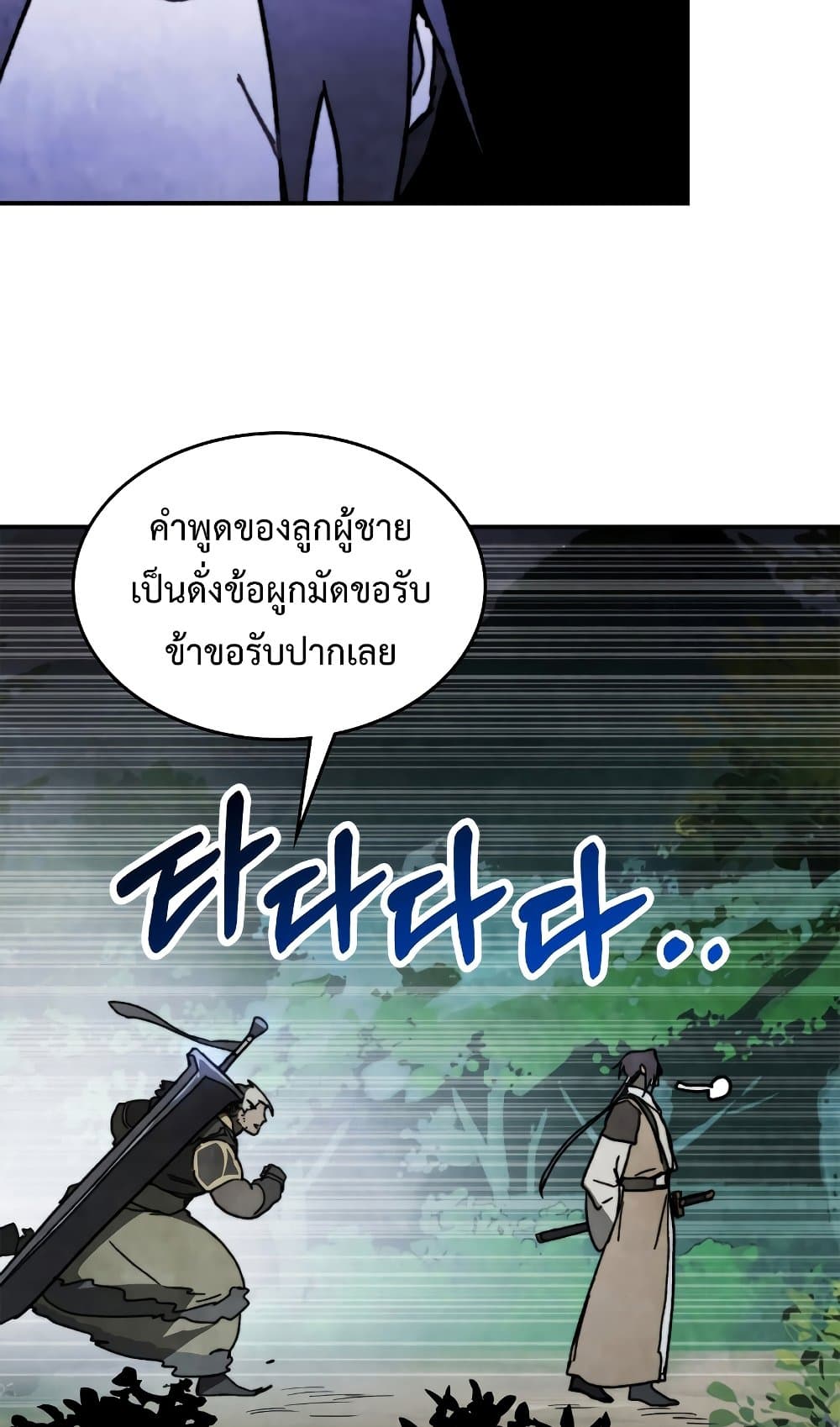 Chronicles Of The Martial God's Return 80-80