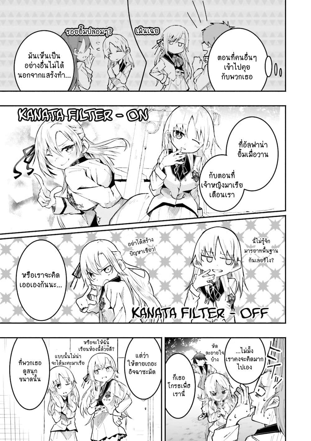 Isekai de Haishin Katsudou wo Shitara Tairyou no Yandere Shinja wo Umidashite Shimatta Ken เกิดใหม่เป็นสะติ๋มเม้อเจอติ่งสายโหดที่ต่างโลก 7-7