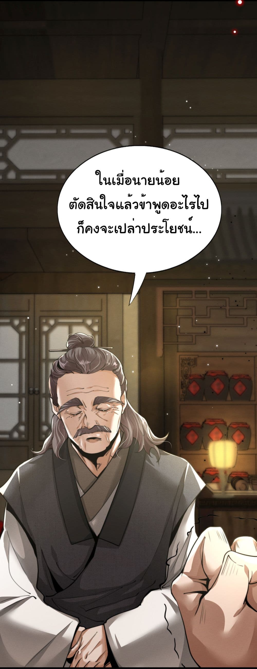 The god of killer in the ming dynasty 2-2