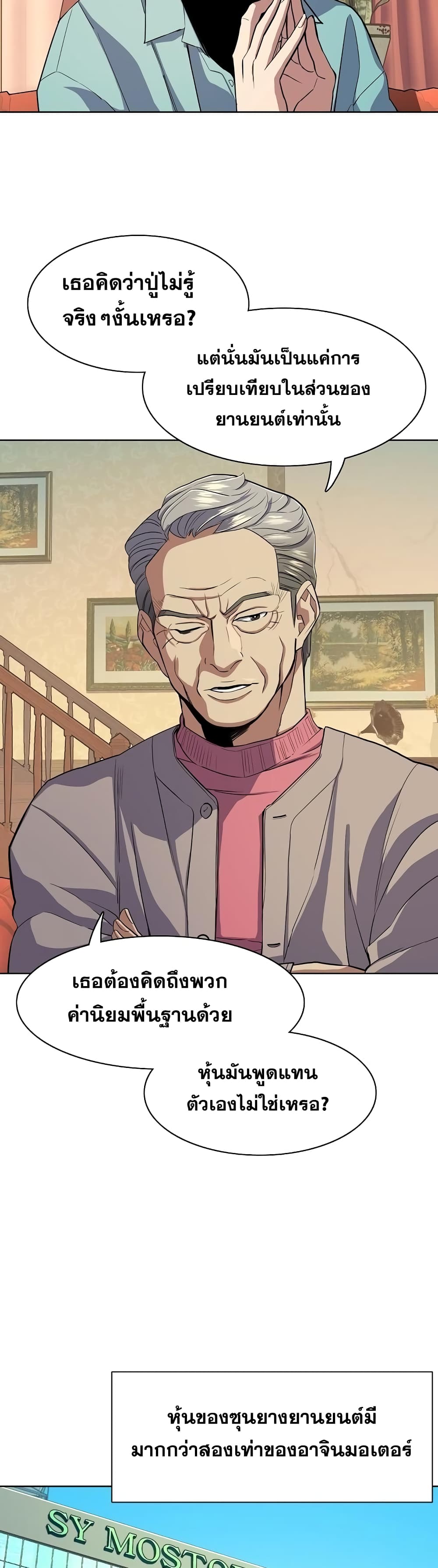 The Chaebeol’s Youngest Son 24-24